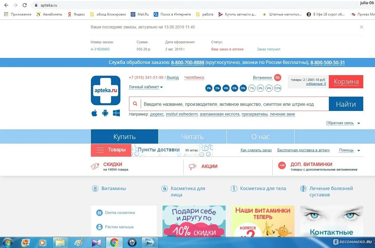 Аптека ру заказать лекарства челябинск. Аптека ру. Как заказать лекарство в аптека.ру. Сделать заказ в аптеке. Аптека ру статус заказа.