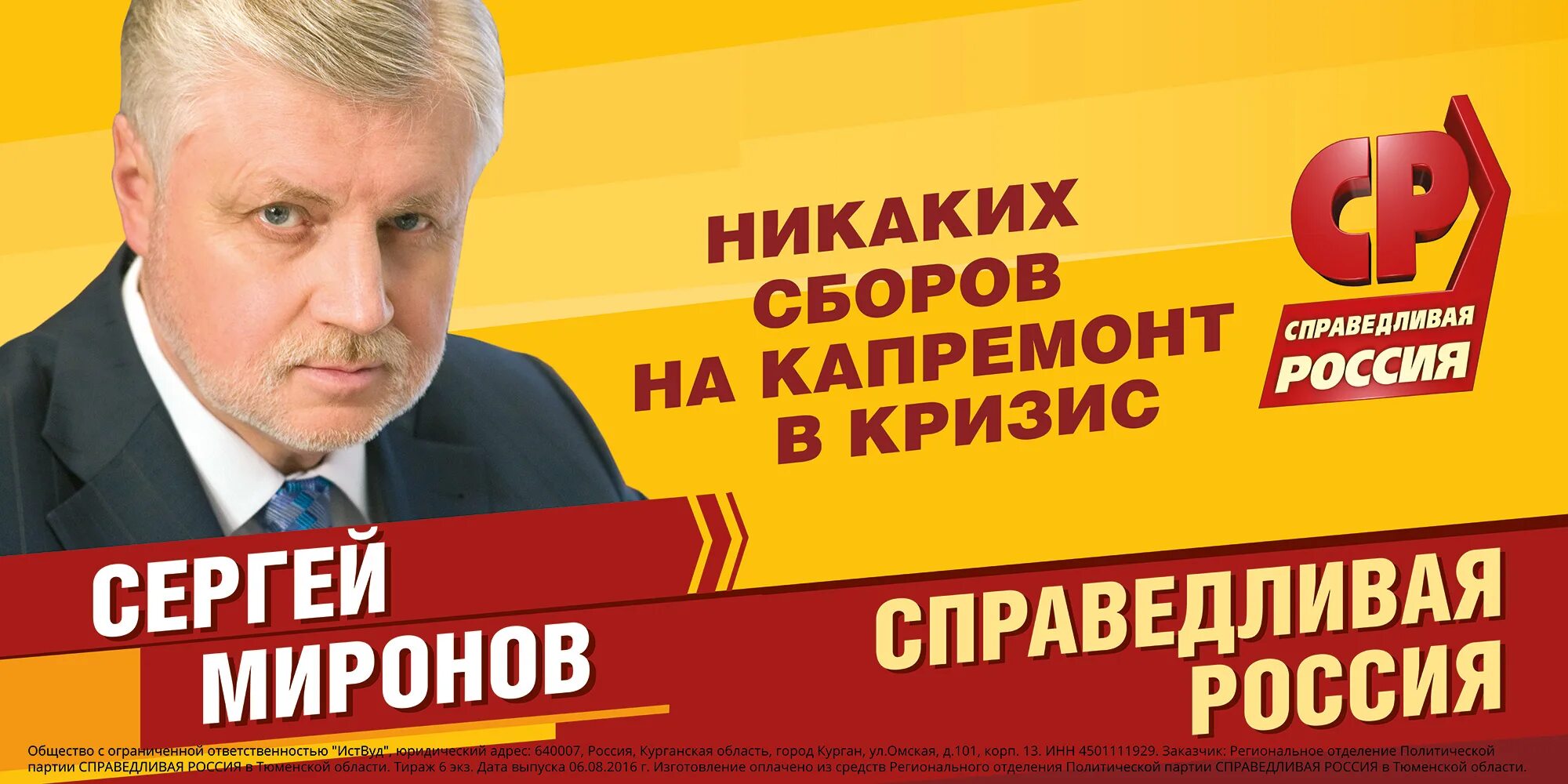 Логотип партии Справедливая Россия. Справедливая Россия плакаты. Справедливая Россия листовки. Справедливая Россия агитационные материалы. Партия патриоты за правду