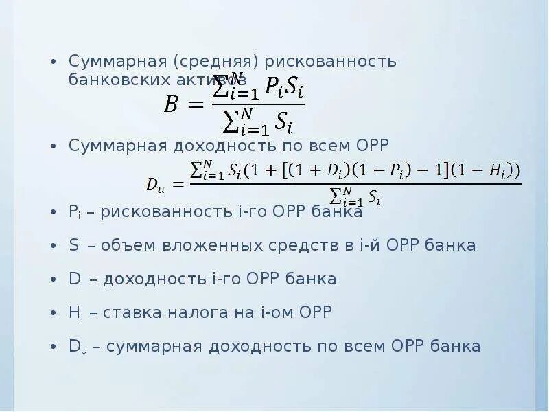 Совокупные активы формула. Стоимость совокупных активов формула. Суммарная доходность. Средние суммарные Активы. Средние совокупные Активы.