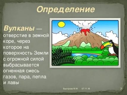 Вулкан определение