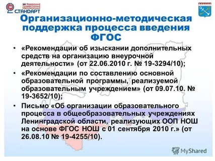 Фгос рекомендации