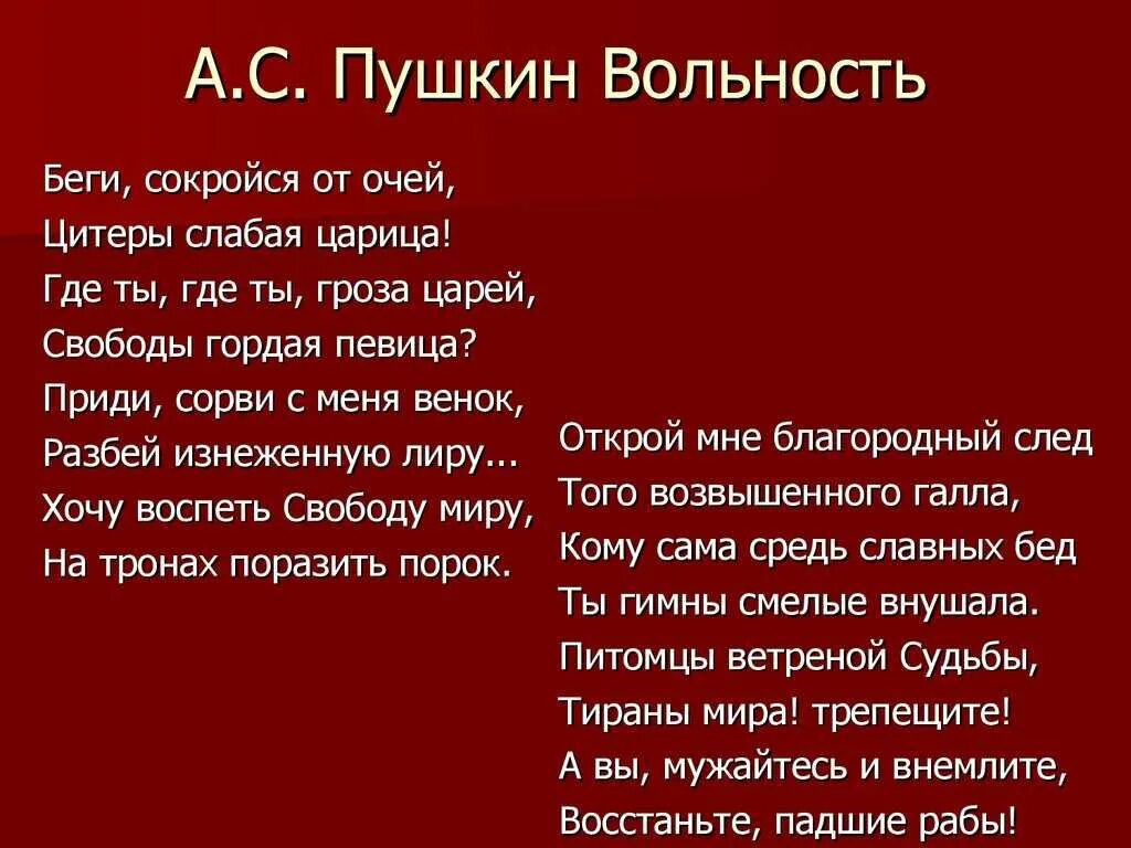 Вольность пушкин. Пушкин самовластительный злодей. Ода а. Вольность 1817 пушкин. Образ пугачёва в романе капитанская дочка сочинение.