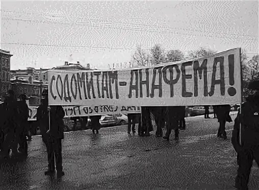 Плакат против гомосексуализма. Ашизно. Бессмертный полк фото. Долой гомосятину. Плакат против гомосексуализма.