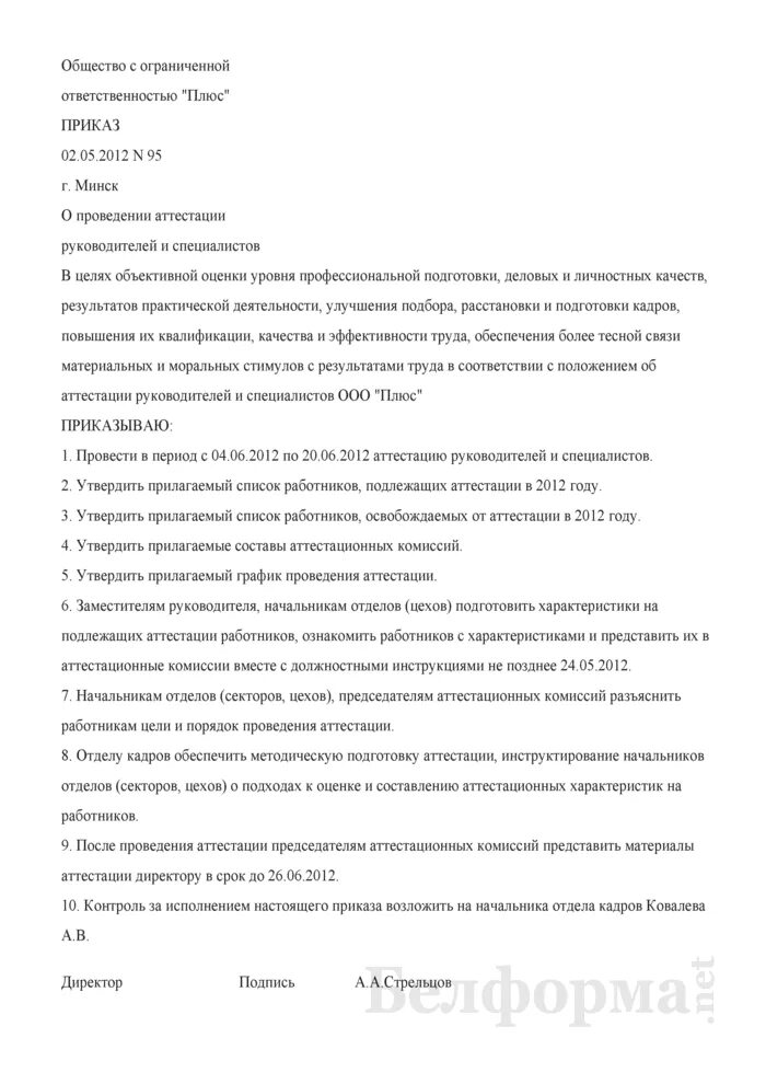 Приказ о проведении аттестации работников образец