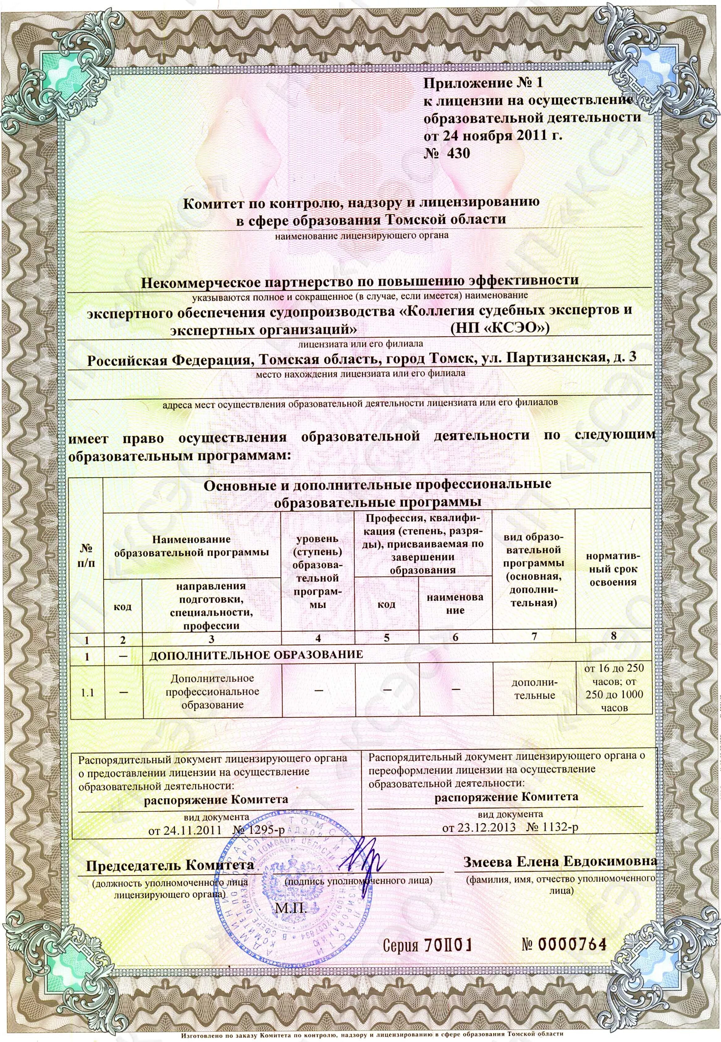 НП "КСЭО" - Лицензия