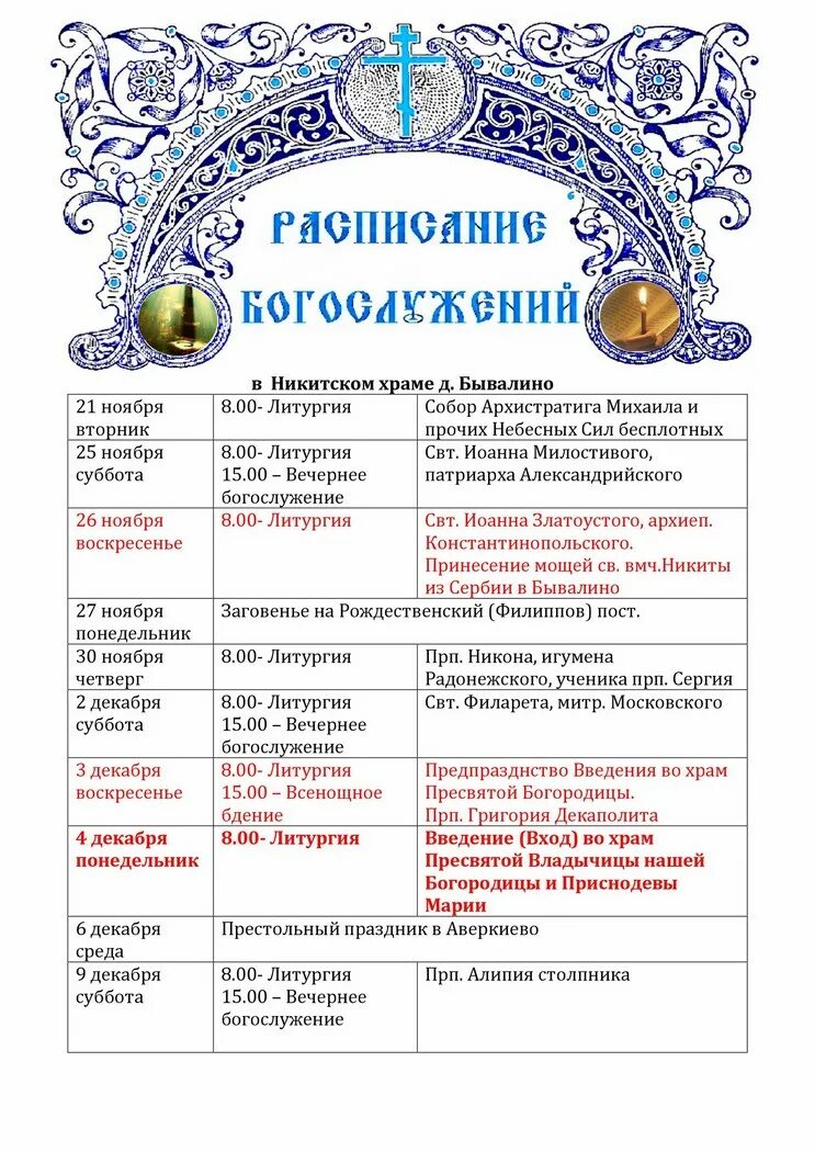 никитский храм курск расписание богослужений. свято троицкий монастырь рязань расписание богослужений. расписание в храмах калуги. расписание службы в наташинской церкви. свято троицкий монастырь рязань расписание богослужений.