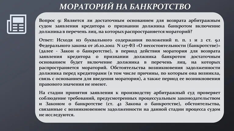 Банкротство является основанием для