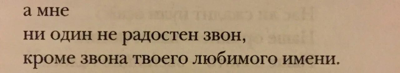 Ни к чему мне денег звон. Ни один не радостен звон кроме. Звон твоего имени. Мне ни один не радостен звон кроме звона твоего имени Сплин. Кроме звона одного имени Маяковский.