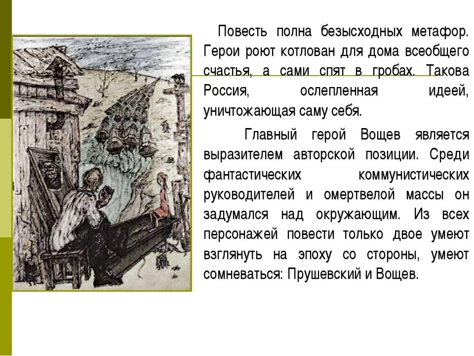 Платонов произведения краткое содержание. Повесть а. Платонова «котлован» (1930 г.). Повесть Андрея Платонова “котлован”. Котлован Платонов Вощев.