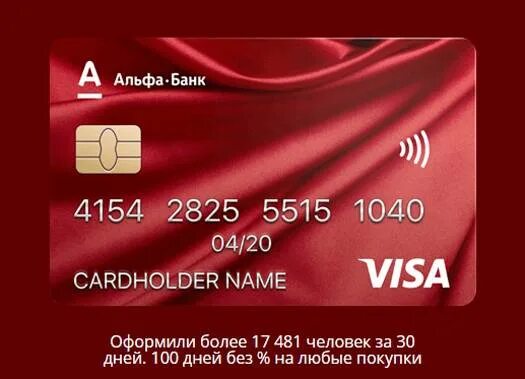 Bb игры вывел на карту альфа банк. Карточка альфа банк. карта альфа банка. карта банка альфа банк. кредитная карта альфа банк.