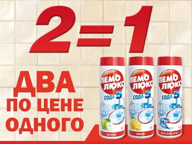 2 по цене 1 примеры. 2 товара по цене одного. два продукта по цене одного. акция 2 по цене 1. реклама два товара по цене одного.