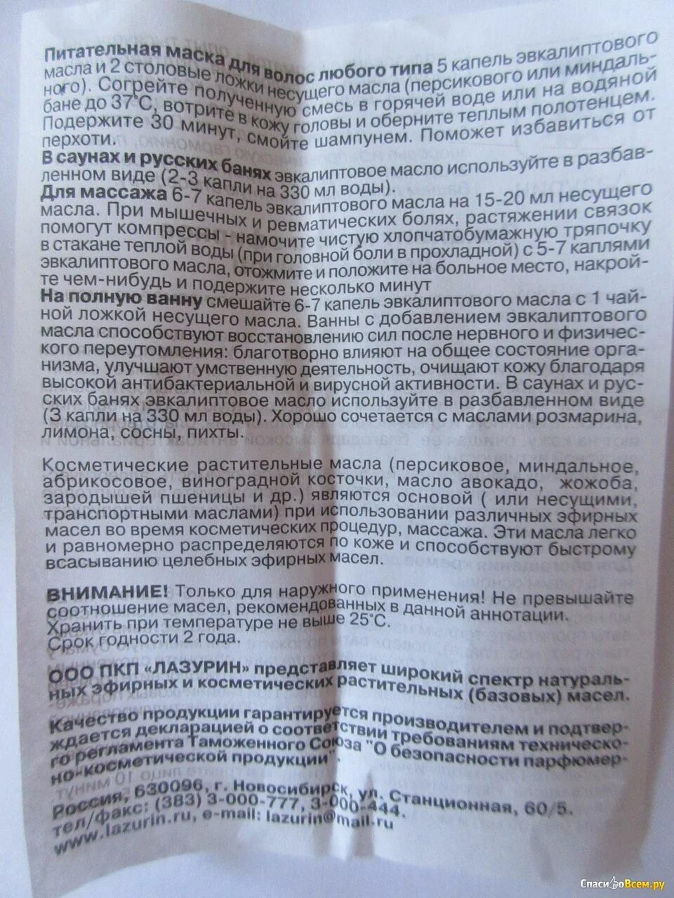 Эвкалипт инструкция по применению. Эвкалиптовое масло. Эвкалиптовое эфирное масло. Эфирное эвкалипта для ингаляций. Эвкалиптовое масло для ингаляций.