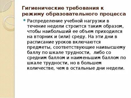 Режим педагогических нагрузок