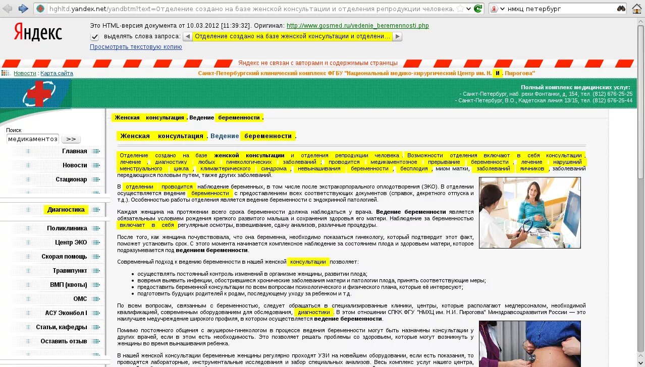 Ведение беременности СПБ платно. Наблюдение за беременной в женской консультации. По ведению беременности в женской консультации. Эконбол. Форум ведения беременности