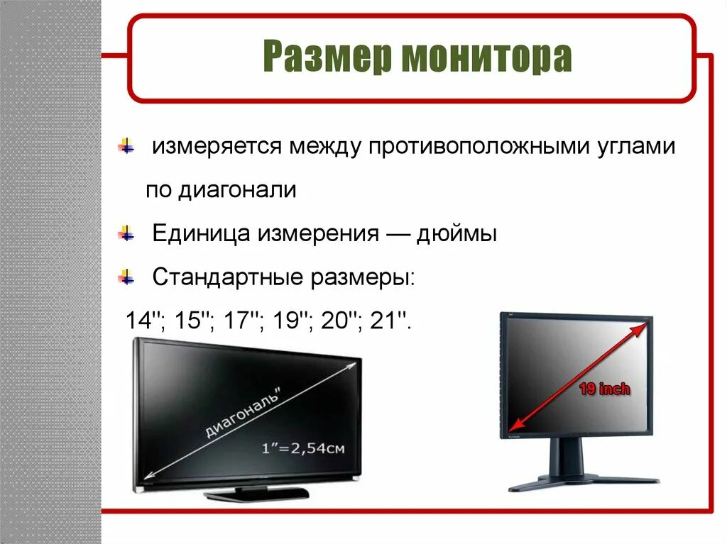 Диагональ экрана соотношение. Как определить размер экрана ко ПК. Как определить диаметр экрана.. Как измерить диагональ монитора в см. Диагональ 20 монитор размер в сантиметрах.