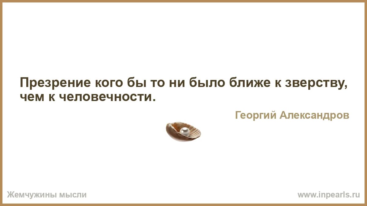 Презрение цитаты
