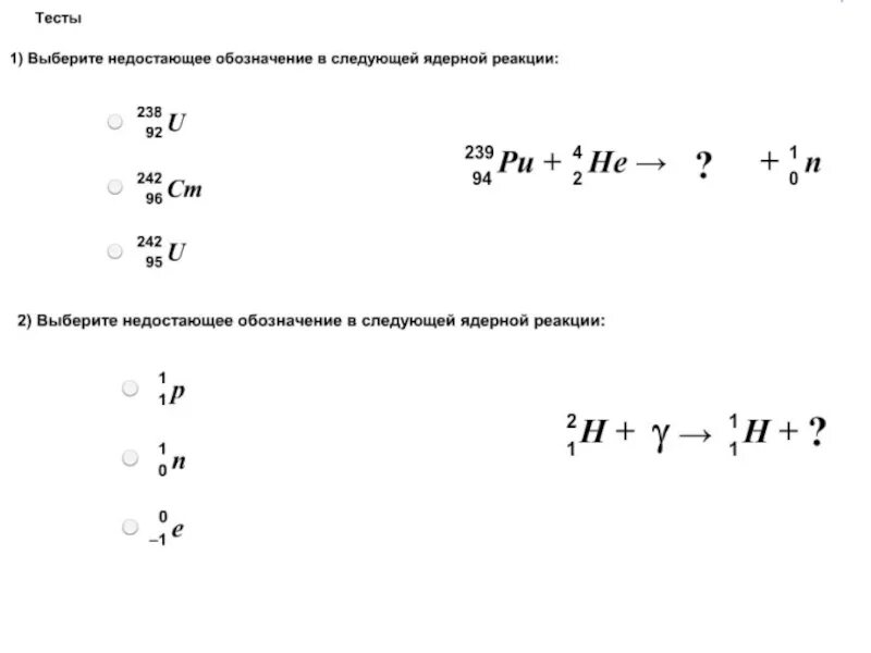 Ядерная физика 9 класс презентация. Задачи на ядерные реакции 9 класс. Ядерные реакции физика 9 класс задачи. Ядерные реакции физика 9 задачи с решениями. Ядерные реакции физика обозначения.