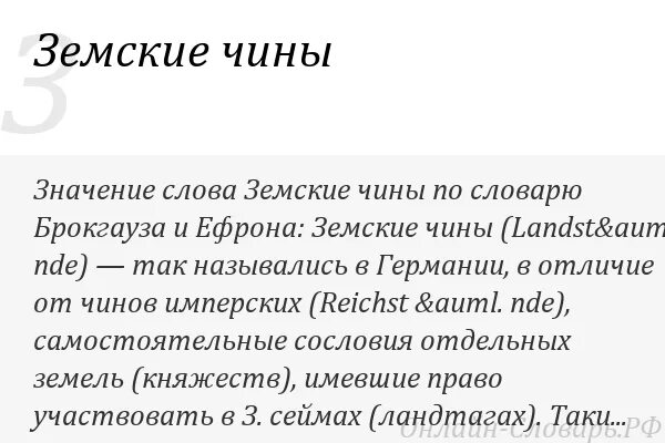 Значение слова право. Чины земские. Слово чин. Чины значение слова. Что обозначает слово чин.