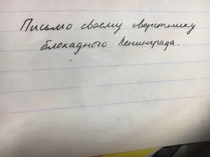 Напиши письмо сверстнику