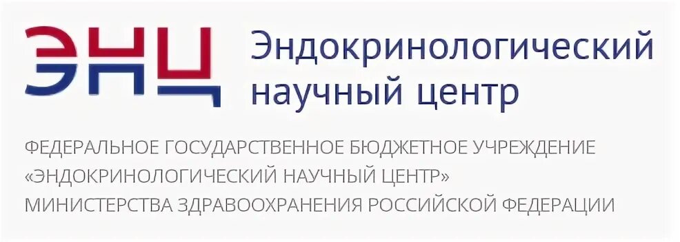 Гнц эндокринологии. Эндокринологический центр Москва лого. Эндокринологический научный центр лого. Научный институт эндокринологии в Москве. Дмитрия Ульянова 11 институт эндокринологии.