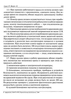 Осмотр кранов