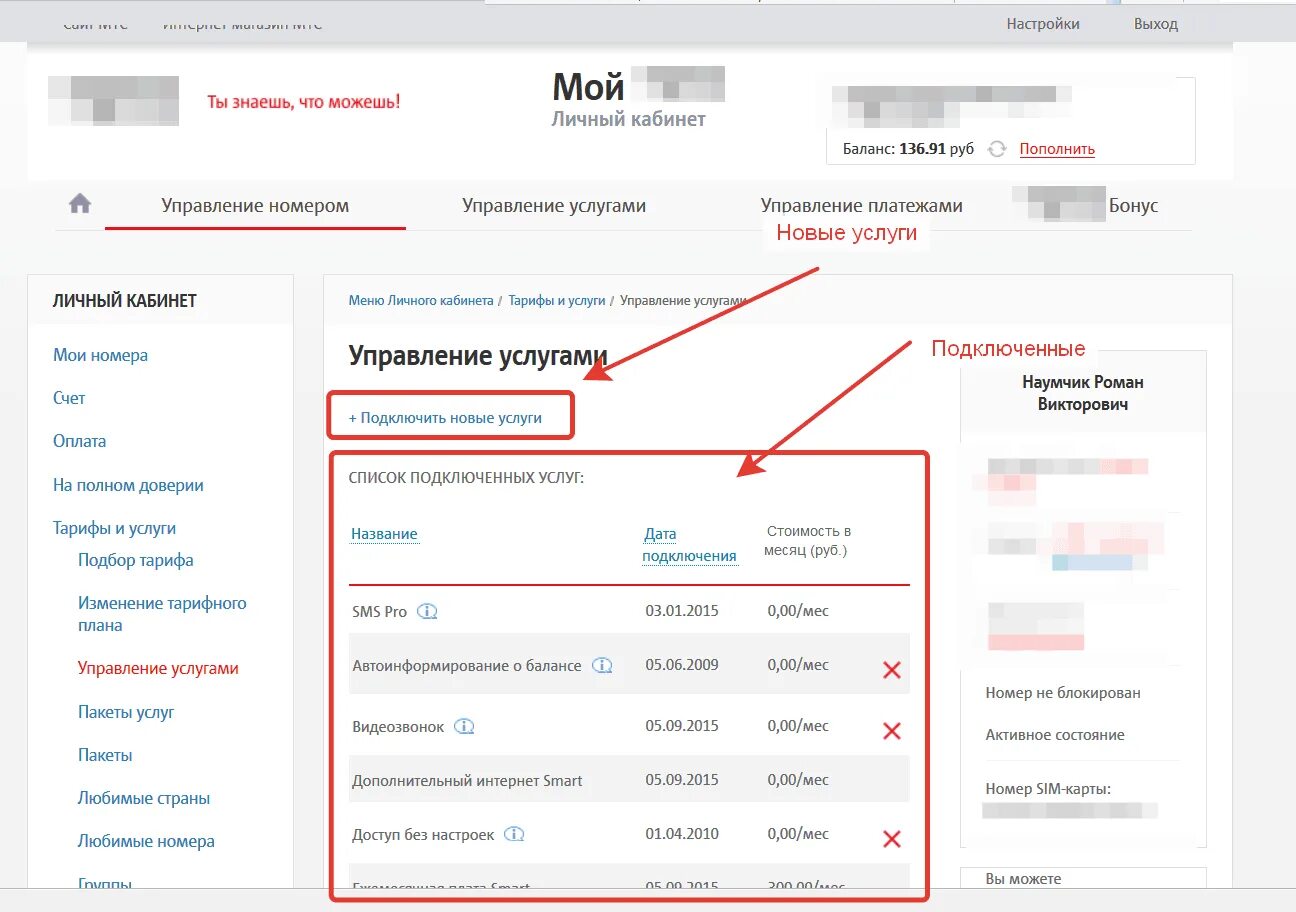 Подключенные услуги МТС номер. Подключить личный кабинет МТС. Городской номер МТС. МТС личный кабинет. Как отключить мтс поиск через личный кабинет