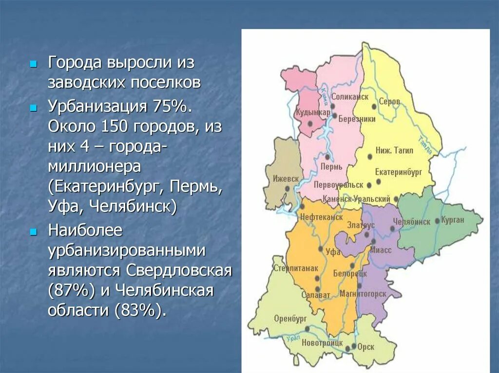 10 городов урала. Уральский экономический район география 9. Районы Уральского экономического района. Урал экономический район состав района. Границы Уральского экономического района.