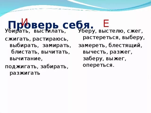 Блестеть блистать правило. Они выстелят или выстелют. Выстелишь выстелешь. Корень выстилать.