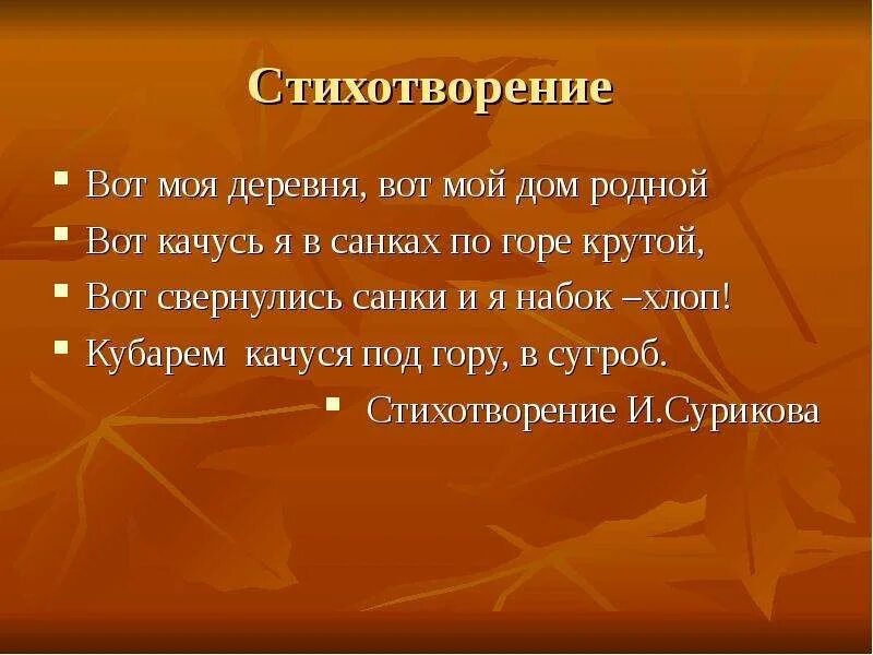 Стих мое село. Стих про село мое родное. Моя деревня мой дом родной стихотворение. Моя деревня стих.