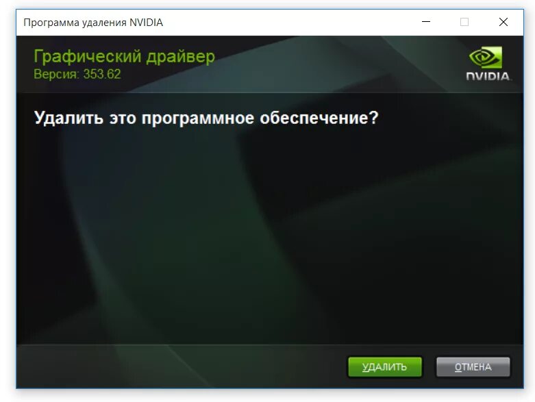 Как удалить драйвера видеокарты. Как удалить драйвера NVIDIA. Установка драйвера NVIDIA. Как удалить драйвер видеокарты в Windows. Как удалить nvidia app