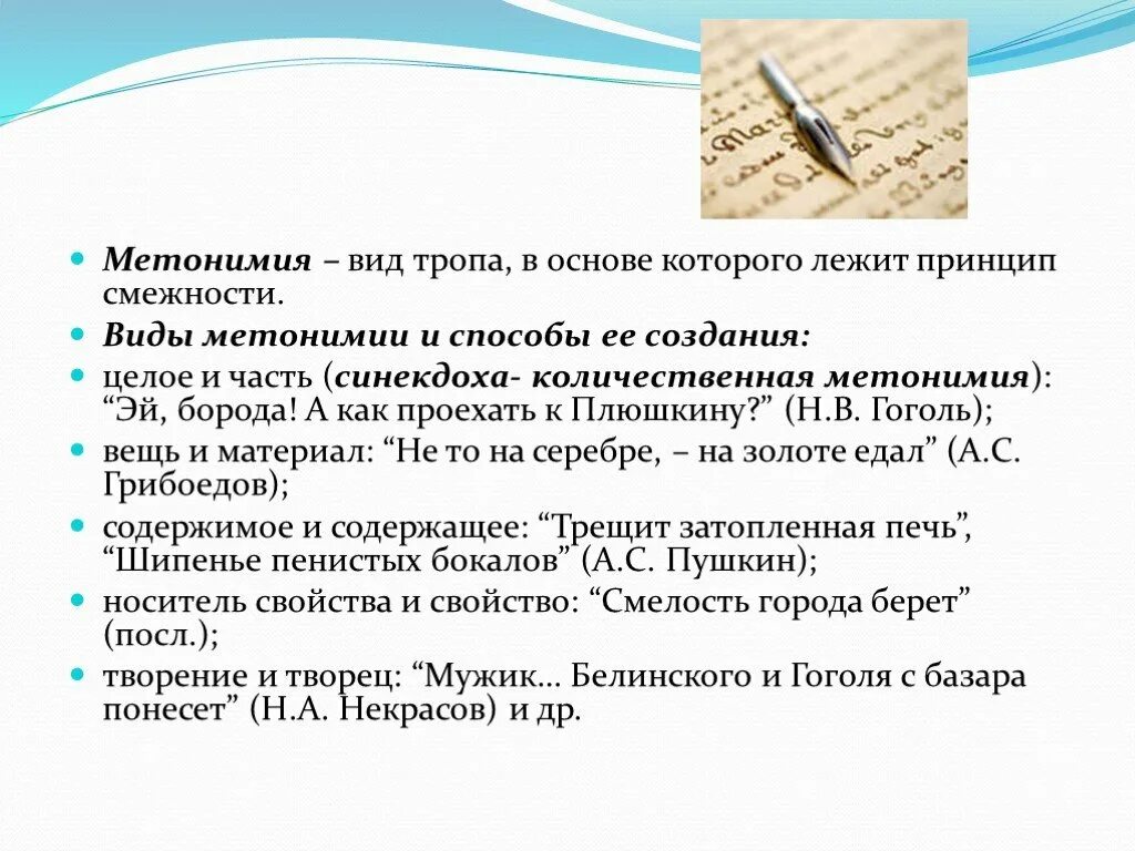 Жила лежит в основе. Виды метонимии. Метонимия примеры. Виды метонимии с примерами. Метонимия виды метонимии.