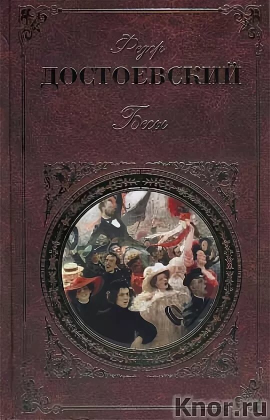 Достоевский брендинг. Белые ночи книга. Dostaевский. Dostaевский. Достоевский заказ.