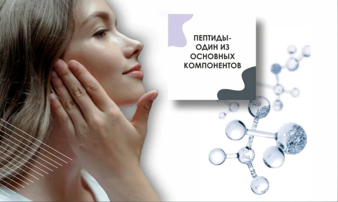 Пептиды в косметике для чего. Био крем с пептидами fortheskin egf peptide bio clinic cream. пептиды в косметике. пептиды в косметологии для лица. пептиды фото.