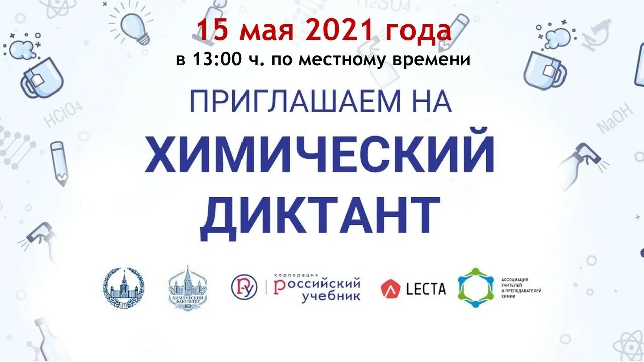 Ответы на химический диктант 2024 года. Сертификаты шестой международный химический диктант. Химический диктант 2022. Химический диктант 2022. Химический диктант сертификат.