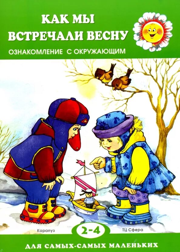 Книги о весне 2 класс. Книги о весне для детей. Книжки о весне для детей. Весенние книги для детей. Книжки про весну для малышей.