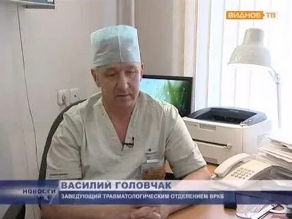 Травматология видное
