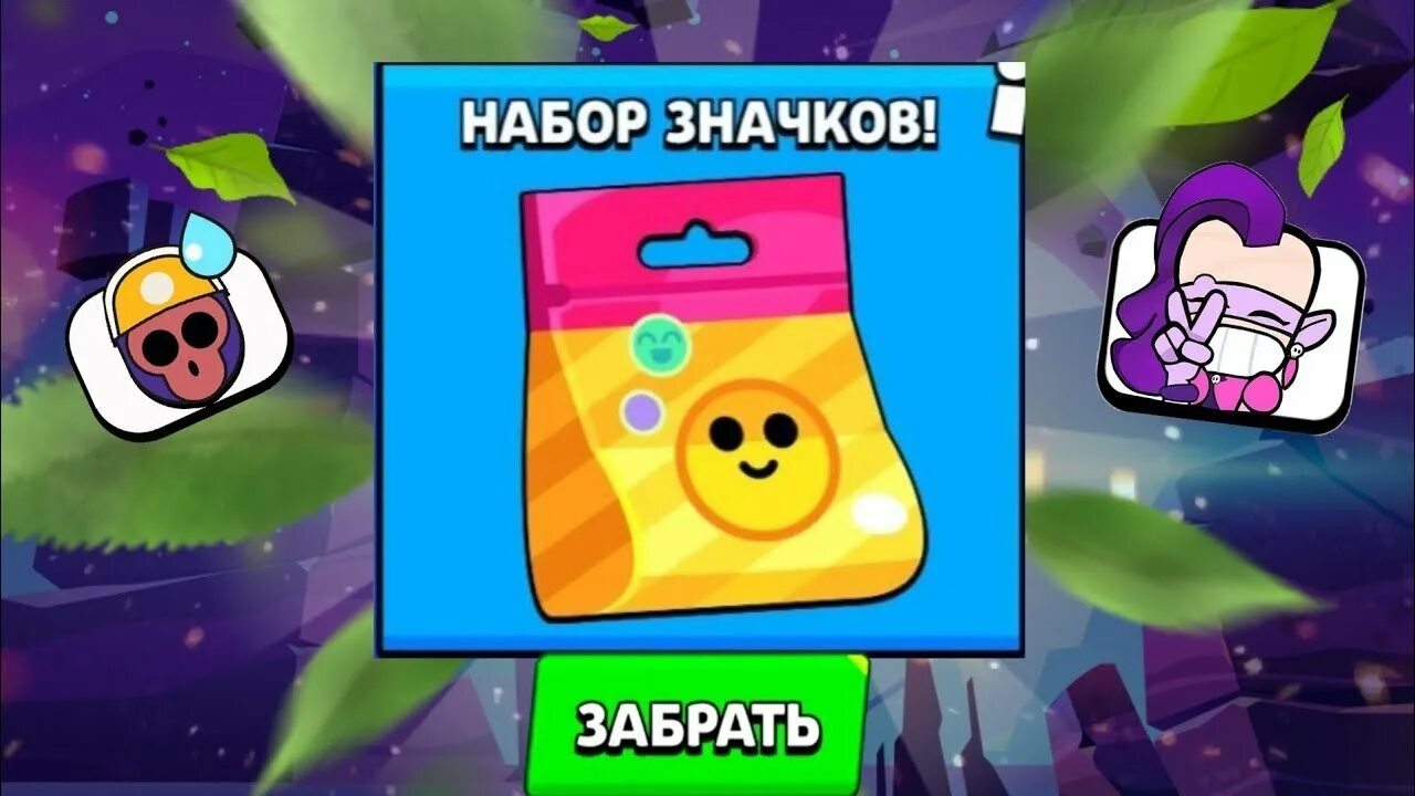 Как получить пин какашка в brawl stars. Пин паки БРАВЛ старс. Набор значков в БРАВЛ старс. Пин пак из БРАВЛ старс. Набор значков в Brawl Stars.