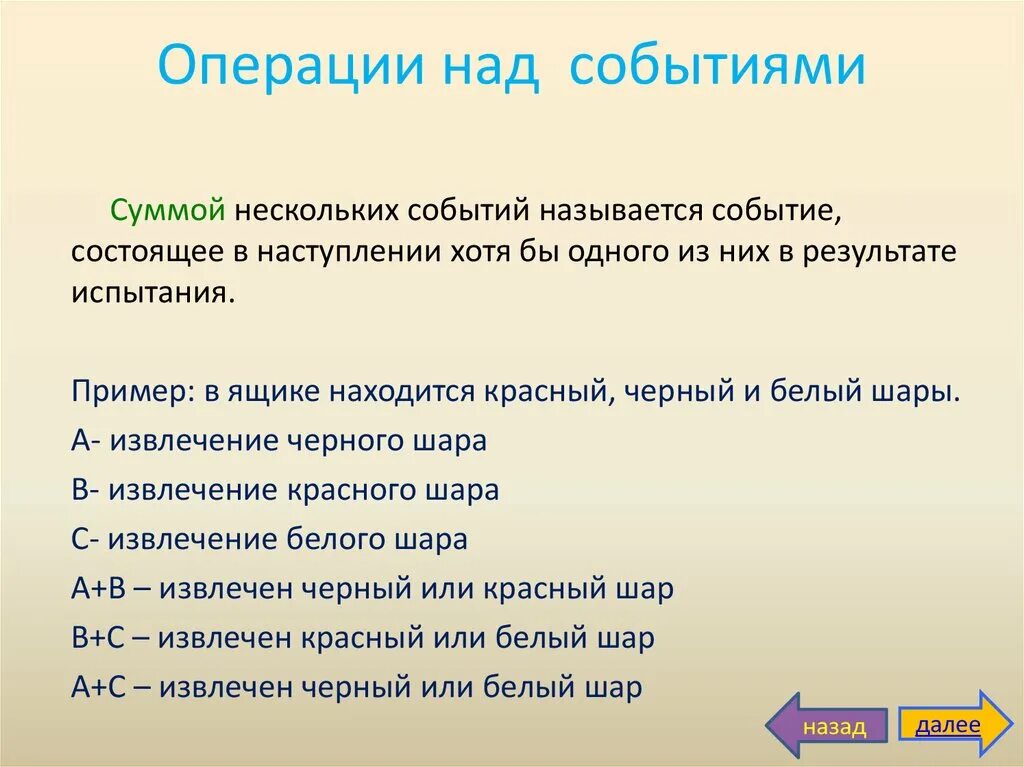 Операции над событиями в теории вероятности. События, операции над событиями. Операции над случайными событиями примеры. Основные операции над событиями.