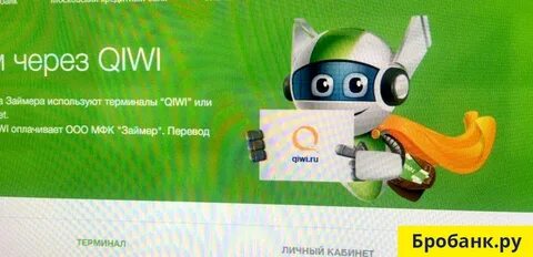 Займер оплатить займ по номеру телефона