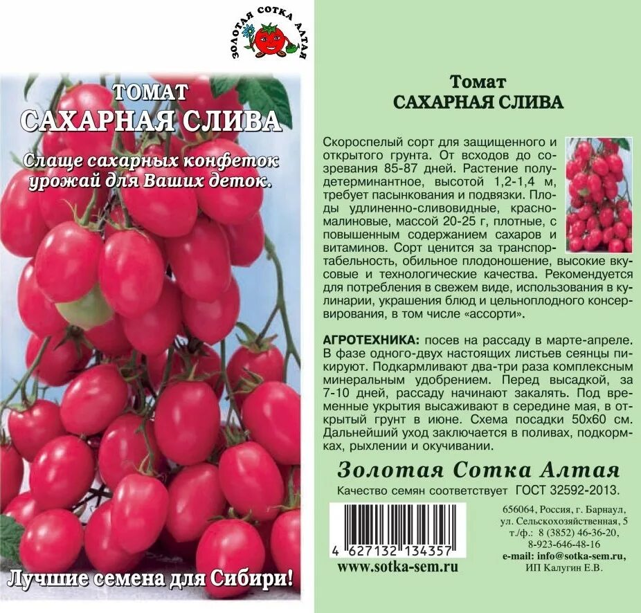 Сорт томата Непас красный Сливка. Томат черри Сливка красная. Томат сахарная Сливка красная. Томат черри сахарная слива.