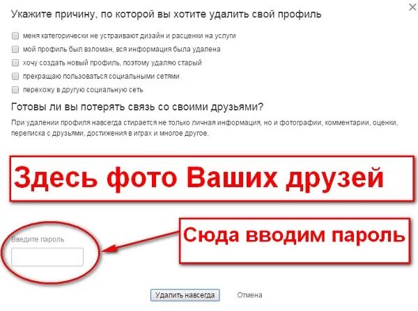 Навсегда сайт телефон. Удалить профиль в Одноклассниках навсегда. Удалить Одноклассники навсегда. Как удалить страницу в Одноклассниках навсегда. Удалить аккаунт Одноклассники навсегда.