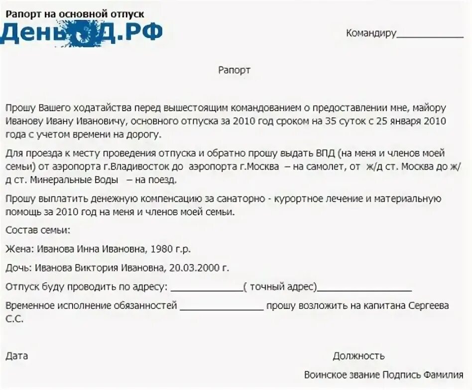 Пример рапорта на отпуск военнослужащего по контракту. Рапорт на учебный отпуск мвд. Форма рапорта. Рапорт на увольнение военнослужащего. Рапорт на впд.