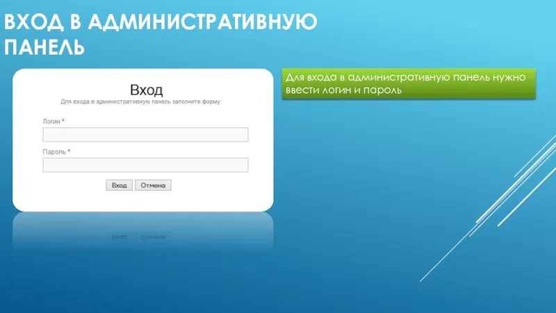 Панель входа. Панельки вход. Административный вход. Панель входа на сайт логотип. Моя школа войти по паролю