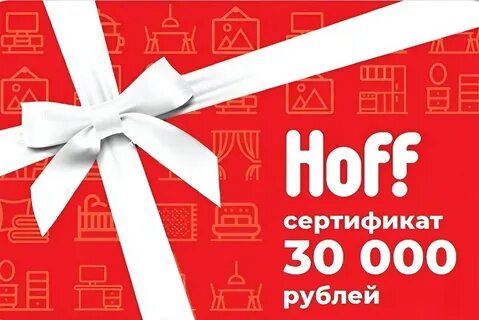 Подарочные карты хофф номиналы