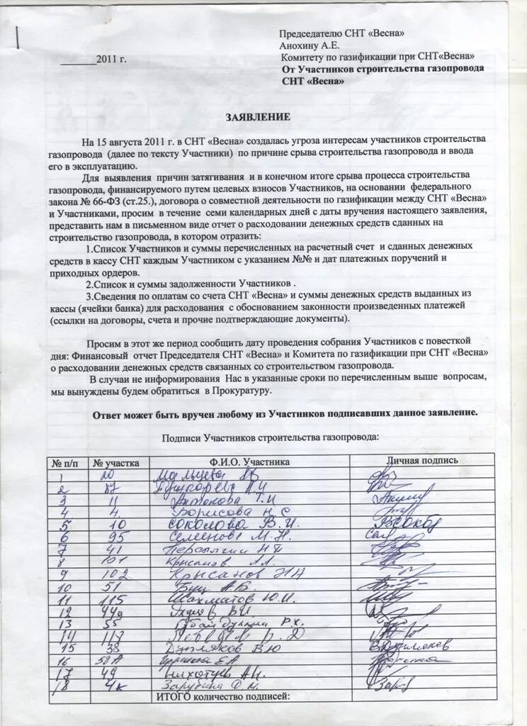 Подать заявку на газификацию дома в снт. Заявление в СНТ. Обращение к председателю СНТ образец. Заявление председателю СНТ. Заявление от председателя СНТ.