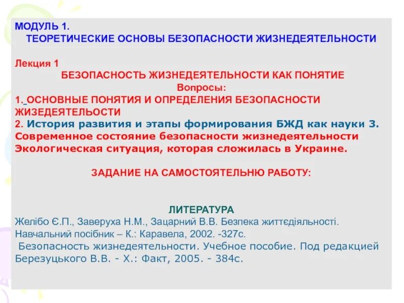 Развитие безопасности жизнедеятельности. Теоретические основы безопасности жизнедеятельности. Теоретические основы ОБЖ. Теоретические основы БЖД. Этапы развития БЖД.