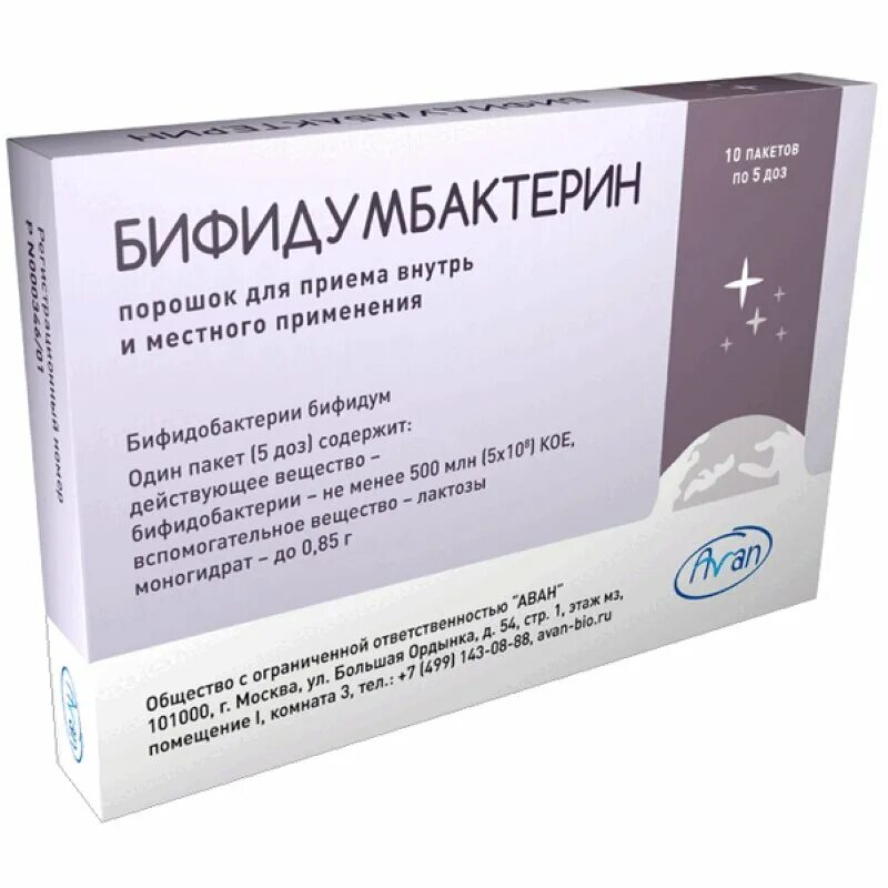 Бифидумбактерин 5 доз порошок пакет 10 шт.. Бифидумбактерин пак. 5доз №30. Бифидумбактерин порошок 500 млн. Бифидумбактерин форте порошок 10 пакетов.