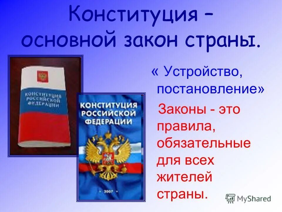 Основной закон страны закрепляющий определенное. Конституция основной закон государства. Основы задачи конституции рф. Основной закон страны закрепляющий определенное. Основы конституционного строя рф.