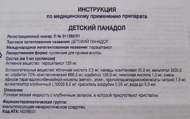 Панадол детский сироп инструкция. Панадол детский инструкция. Панадол сироп для детей инструкция. Панадол детский инструкция по применению.