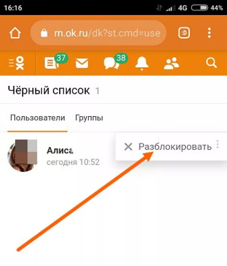 Одноклассники вывести на телефон. Черный список в Одноклассниках. Как разблокировать человека в Одноклассниках. Как убрать человека из черного списка в Одноклассниках. Как убрать из чёрного списка.